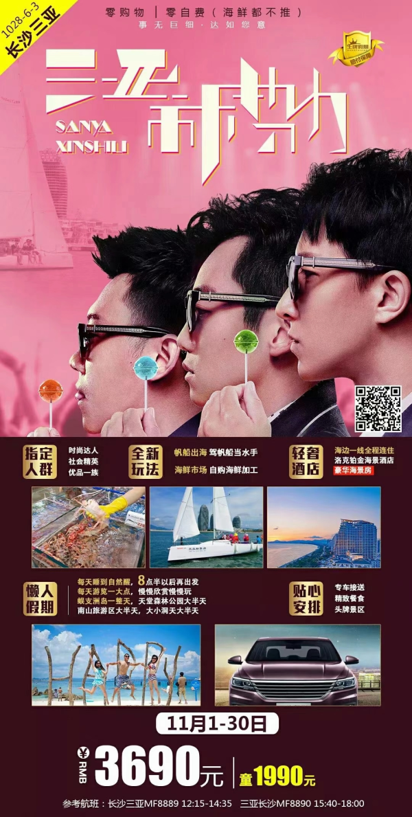 三亚双飞纯玩五日游