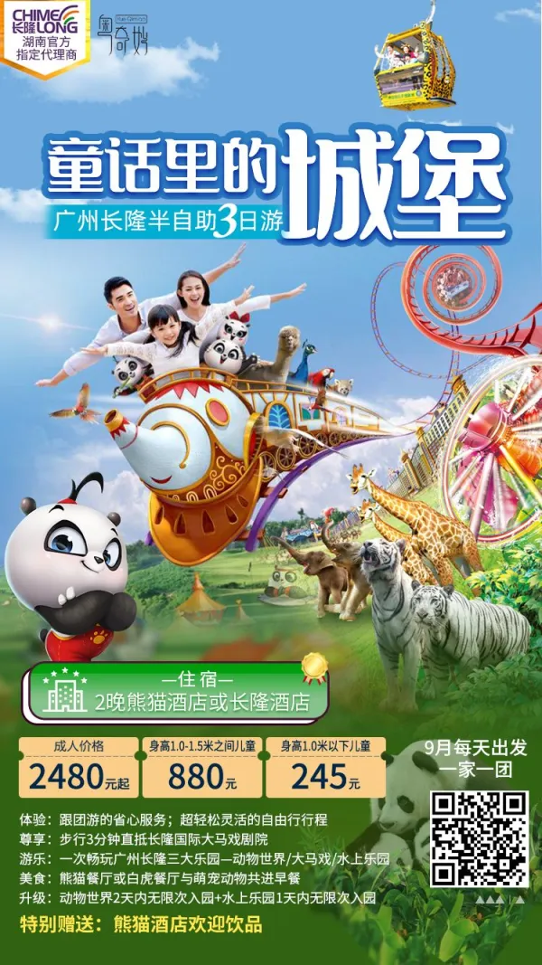 童话里的城堡 广州长隆半自助3日游