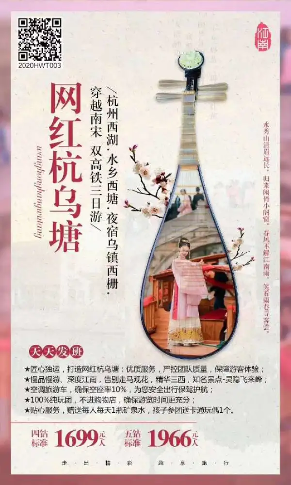 江南网红产品
《网红杭乌塘》天天发班
西湖，西塘，乌镇西栅
全程0购物，入住1晚水乡古镇
双高铁3天：1699元
