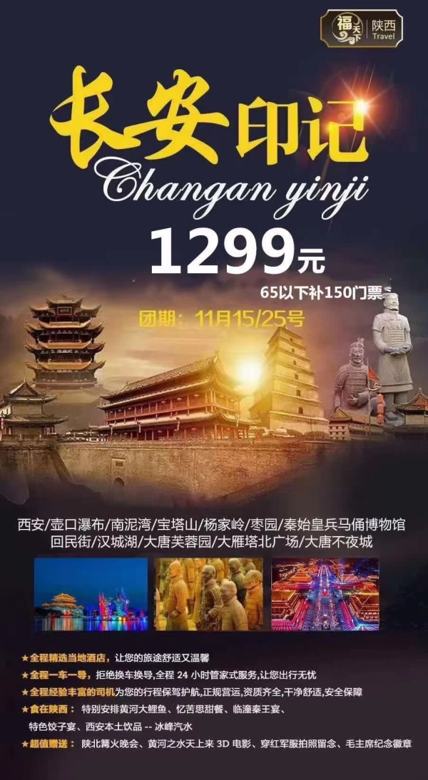 西安行-长安印记
一次玩遍 兵马俑+壶口瀑布 +延安
赠送 篝火晚会/壶口3D大电影 四大特色餐 王的盛宴