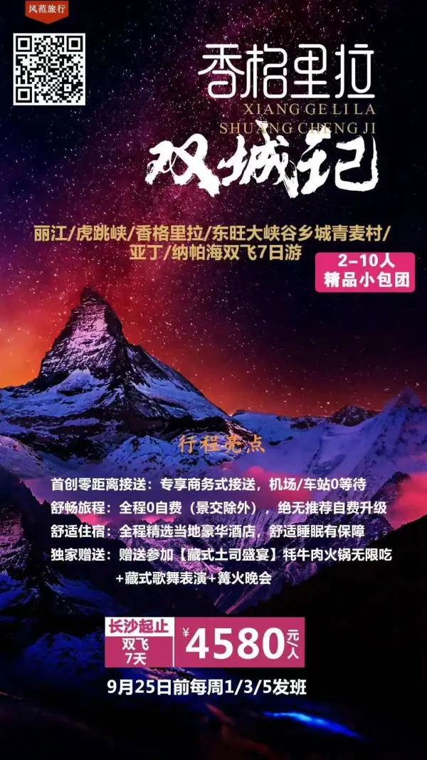 香格里拉双城记