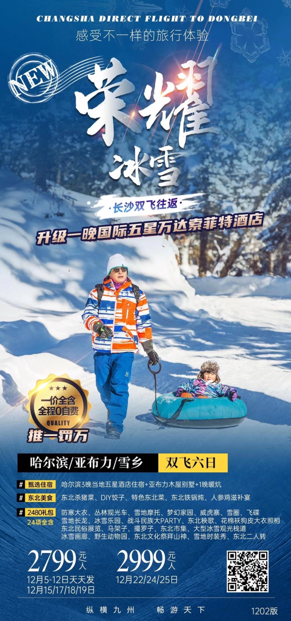 【荣耀冰雪】—哈尔滨亚布力雪乡双飞六日游