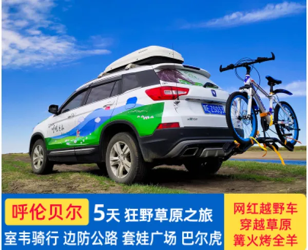 呼伦贝尔旅游5天4晚跟团游内蒙古草原海拉尔满洲里巴尔虎
