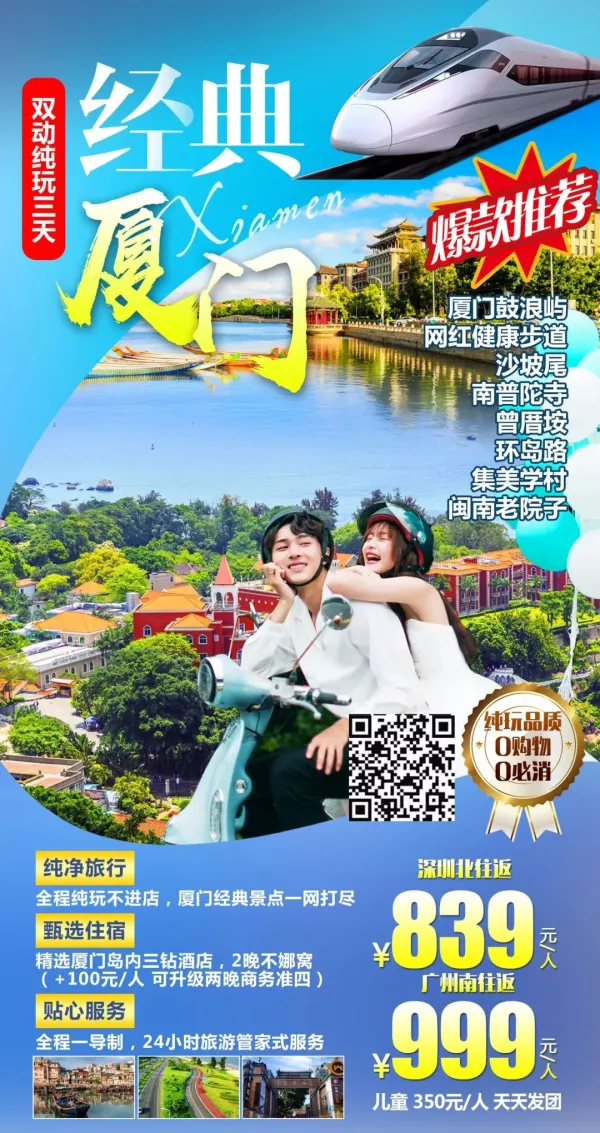 厦门双动纯玩3日游