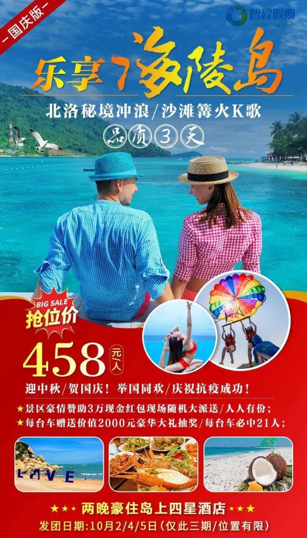 乐享海陵岛，北洛秘境冲浪/沙滩篝火K歌，品质三天