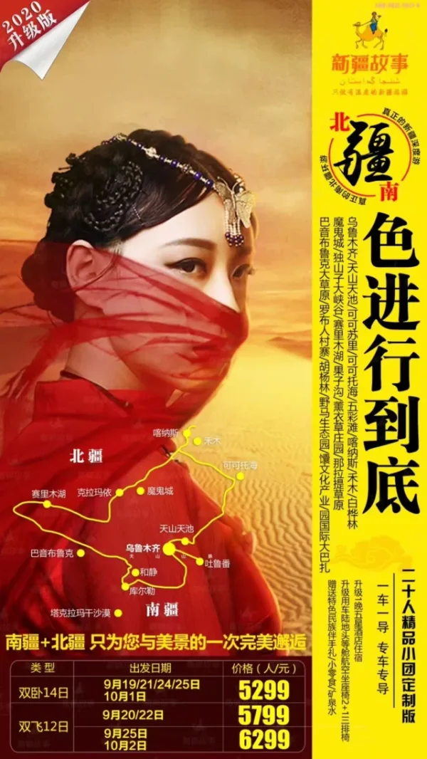 2020《疆色进行到底》南北疆环线 乌鲁木齐-天山天池-可可托海-五彩滩-禾木-白桦林-赛里木湖-那拉提草原-野马生态园-国际大巴扎双飞12日