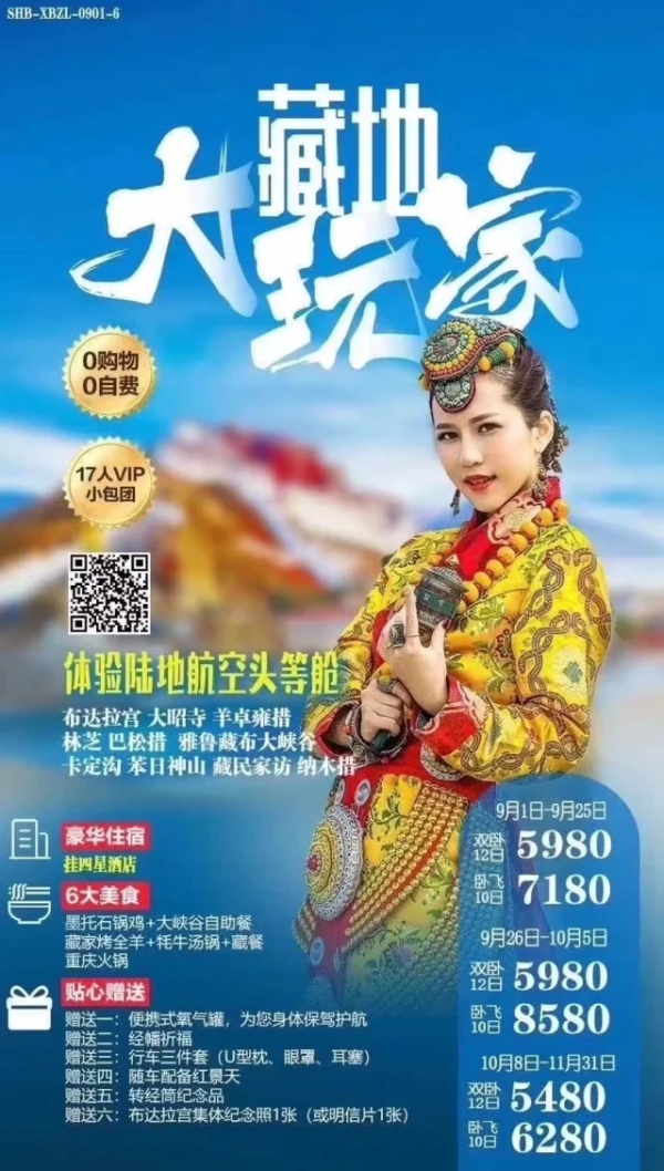 藏地大玩家 体验陆地航空头等舱  0购物0自费