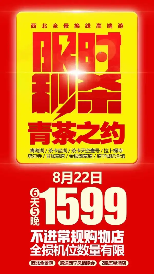 0自费 一价全含
青海湖/塔尔寺/茶卡盐湖
拉卜楞寺/甘加草原/金银滩草原
3晚当地四星+升级2晚当地五星