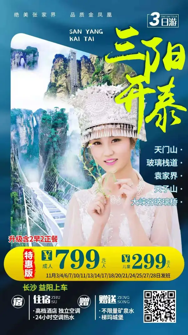 三阳开泰 三日游