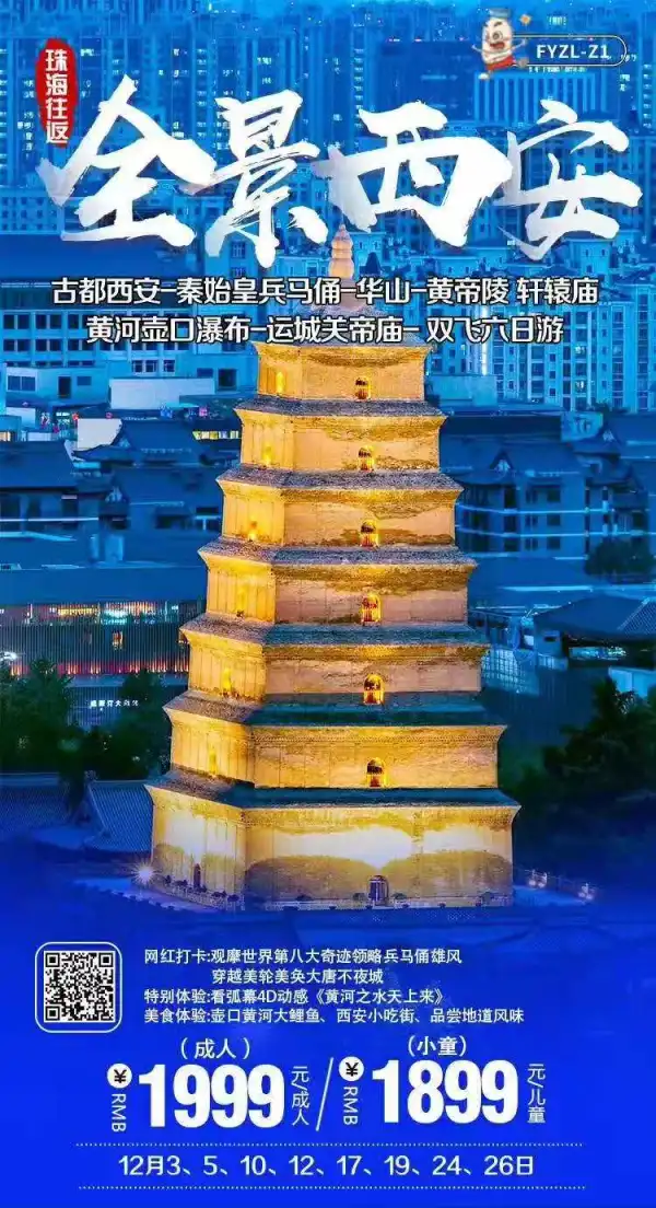 全景西安双飞6日游