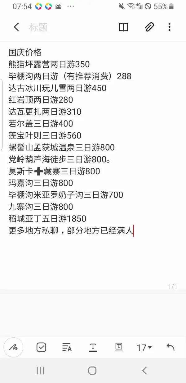 私聊私聊
国庆余位不多了
若尔盖特价，抓紧时间报名，秋天的景色依然美丽