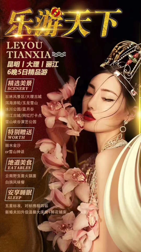 昆明-大理-丽江6天5晚