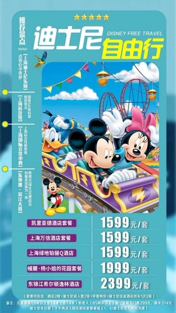 迪士尼自由行 3日游