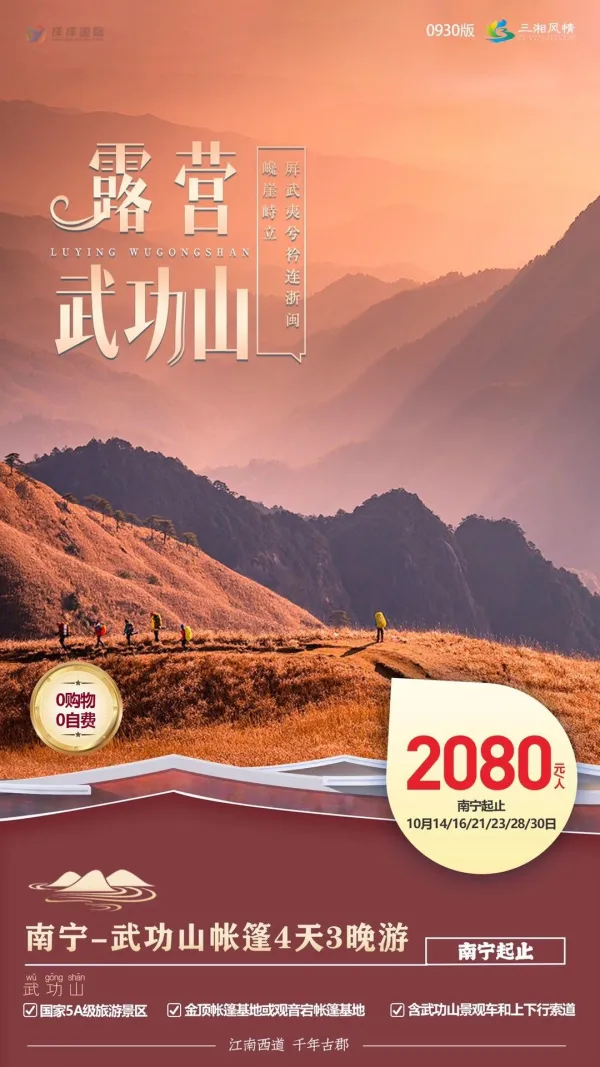 露营武功山，帐篷4天3晚游，0购物0自费