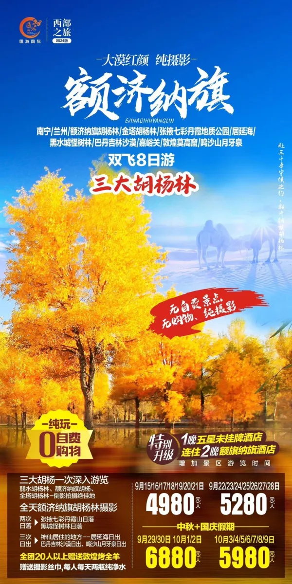 大漠红颜，纯摄影，额济纳旗，三大胡杨林双飞8日游