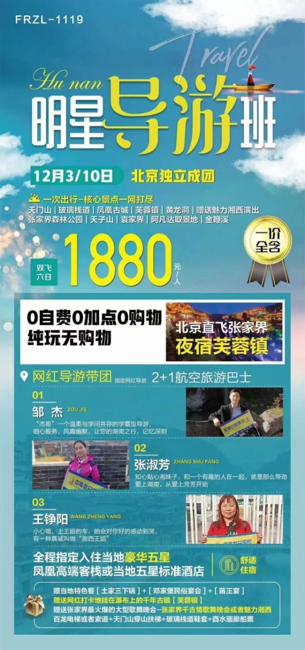 明星导游一次出行核心景点一网打尽 天门山-玻璃栈道-凤凰古城-芙蓉镇-黄龙洞-赠送魅力湘西演出-张家界森林公园-天子山-袁家界-阿凡达取景地 双飞6日游