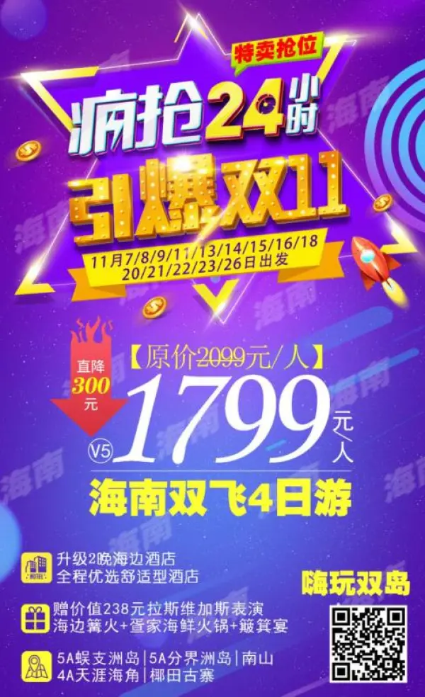 引爆双十一！海南双飞4日游【V5爆品双岛】一价全包·嗨玩双岛·带你走进魅力海南！