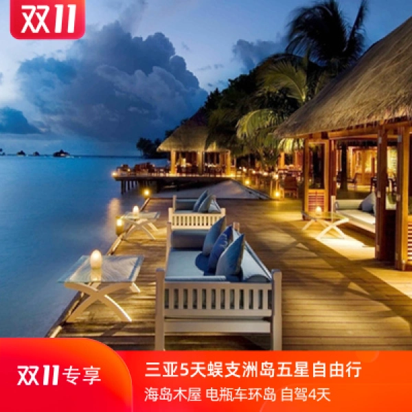 三亚旅游5天4晚自由行蜈支洲岛珊瑚酒店海景房套餐含机票自驾旅游