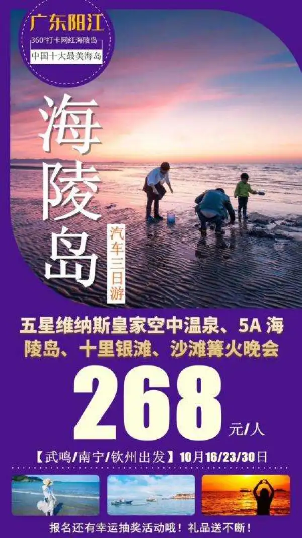 广东阳江 海陵岛