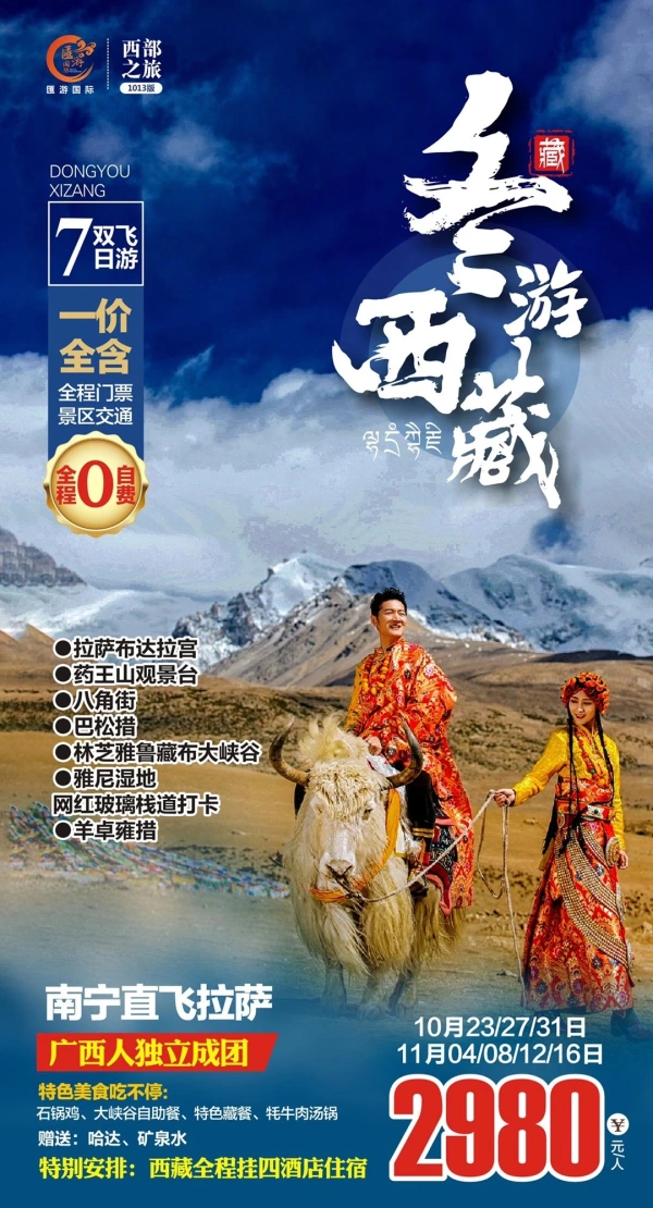 冬游西藏，拉萨布达拉宫/药王山观景台/八角街/巴松措/雅鲁藏布大峡谷/雅尼湿地/羊卓雍措，双飞7日游