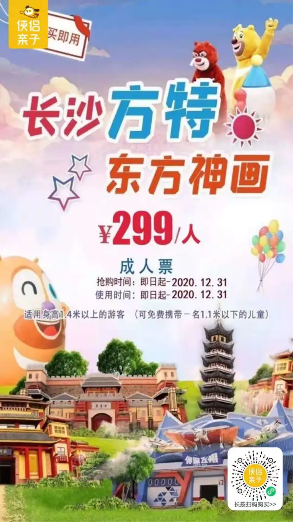 玩转『长沙方特东方神画』，一站式打卡45个高品质游乐项目，200余项休闲景观项目！游览华夏五千年，感受穿越时空的心跳！