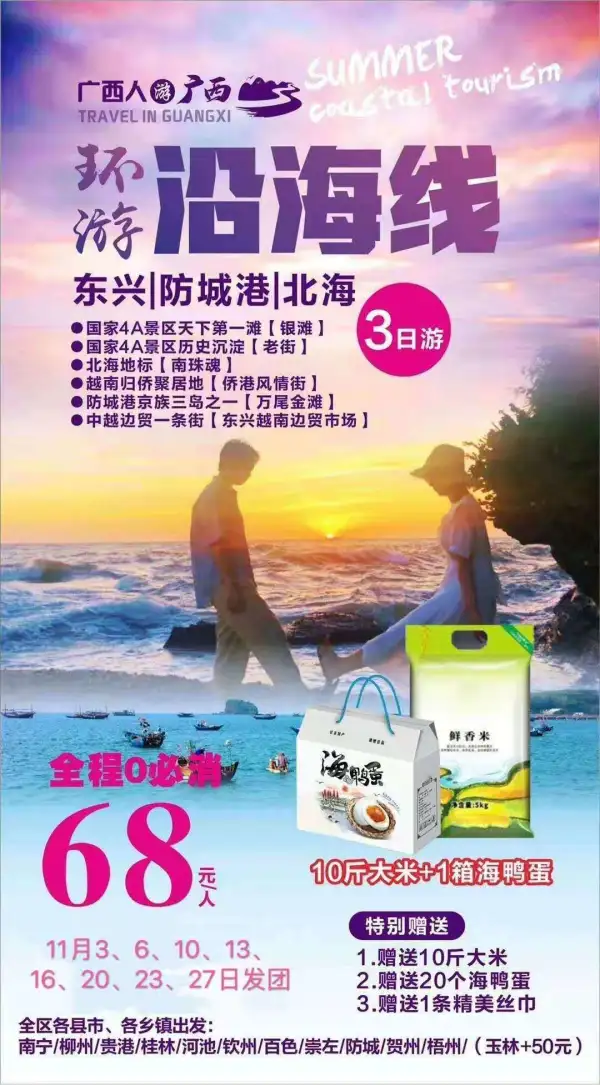 环游沿海线，东兴/防城港/北海，3日游