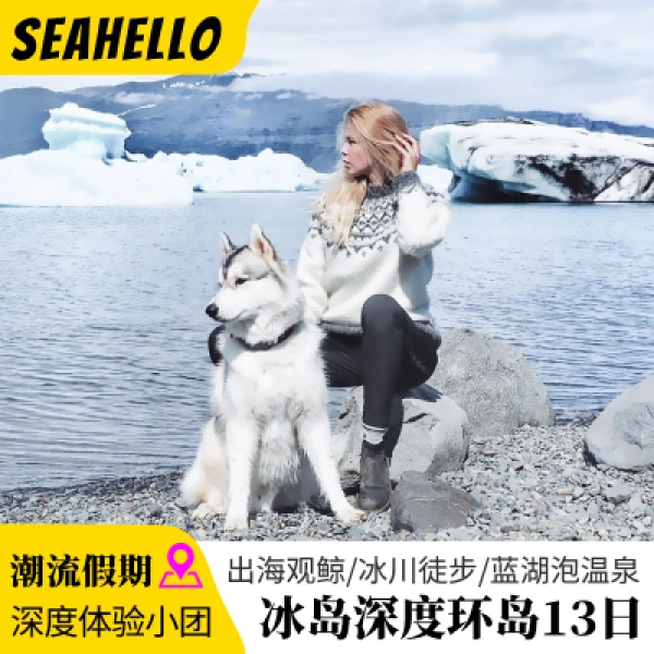 冰岛旅游夏季环岛13日小团 胡萨维克观鲸 徒步 摩托 蓝湖泡温泉