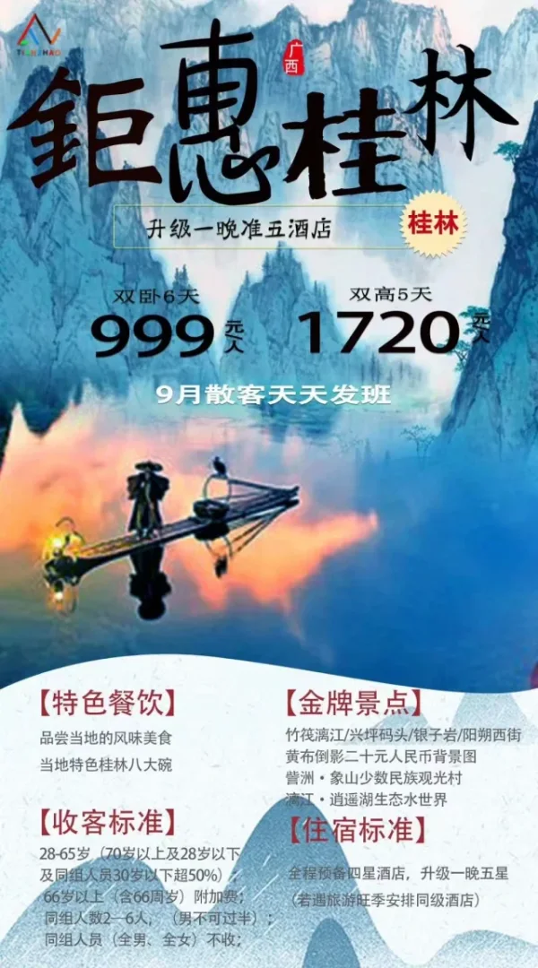 【钜惠桂林】竹筏漓江、兴坪码头、阳朔西街、银子岩、訾洲象山少数民族观光村、漓江逍遥湖生态水世界 双高5天