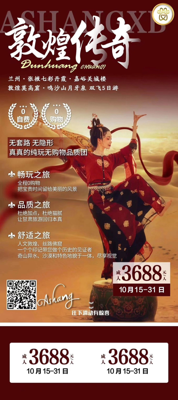 敦煌传奇双飞5日游