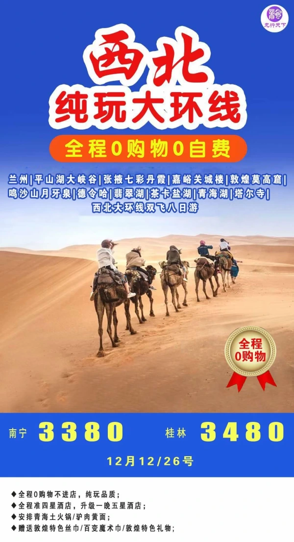 西北纯玩大环线全程0购物0自费

3380