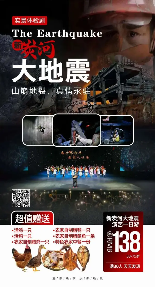 【山崩地裂，真情永驻】新炭河大地震一日游