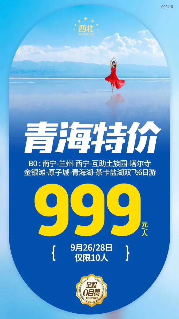 青海特价