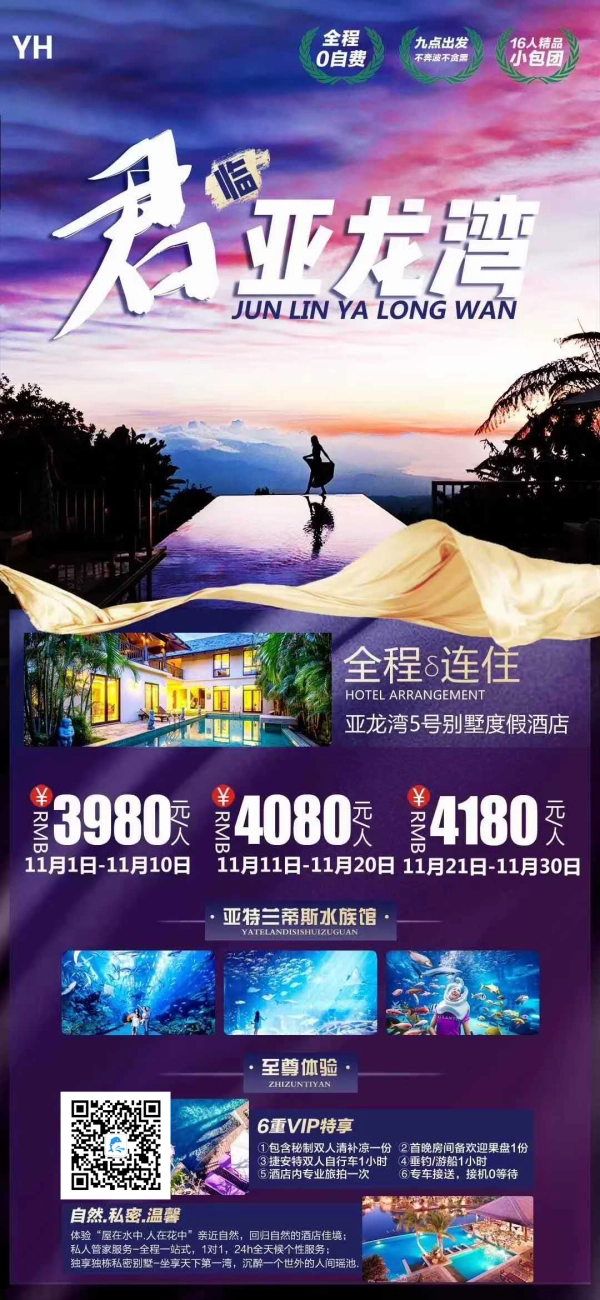 君临亚龙湾，全程连住亚龙湾5号别墅度假酒店，亚特兰蒂斯水族馆，专车接送， 接机0等待