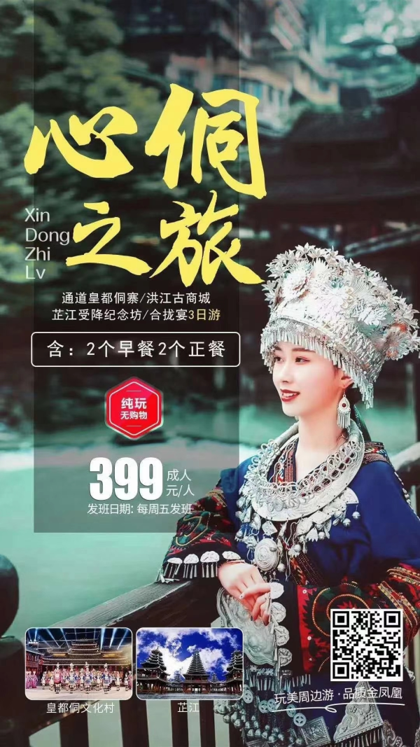 【醉美怀化 心侗之旅】怀化洪江古商城、芷江受降纪念坊、通道皇都侗寨、通道转兵纪念馆三日游