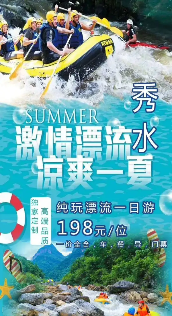 贵州纯玩漂流一日游