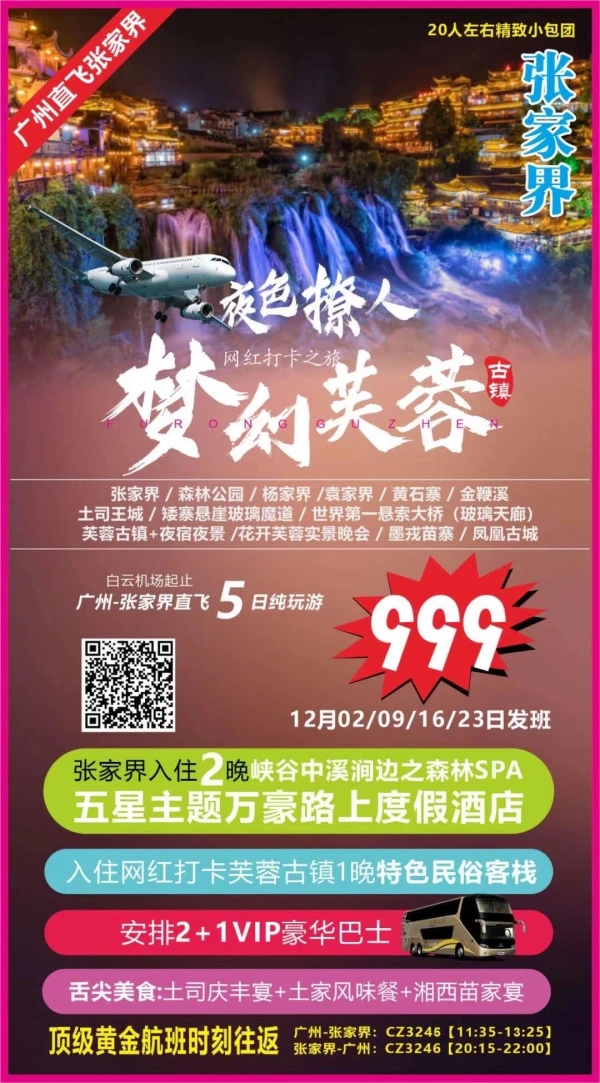 夜色撩人 梦幻芙蓉 张家界-森林公园-杨家界-黄石寨-金鞭溪世界第一悬索大桥-芙蓉古镇-凤凰古城 广州-张家界直飞5日纯玩游