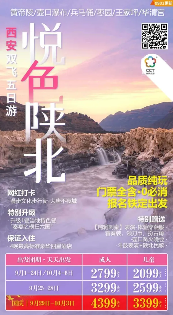 悦色陕北 西安双飞5日游