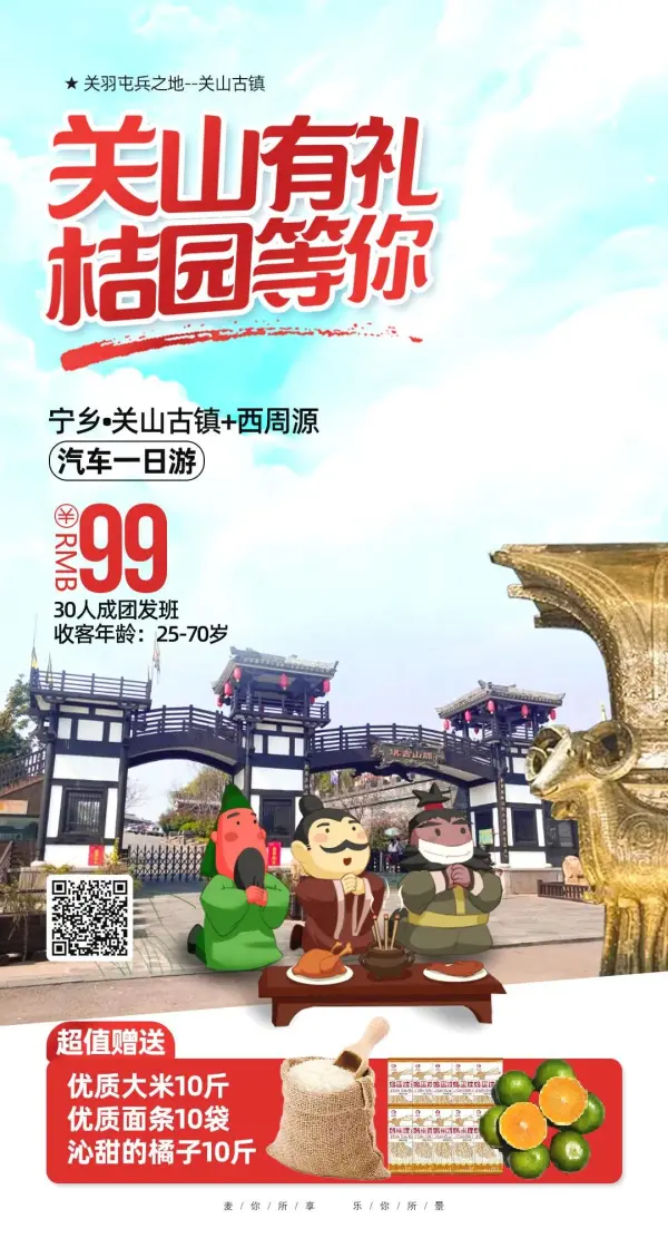 【￥99关山有礼•桔园等你】宁乡•关山古镇+西周源+桔园采摘一日游