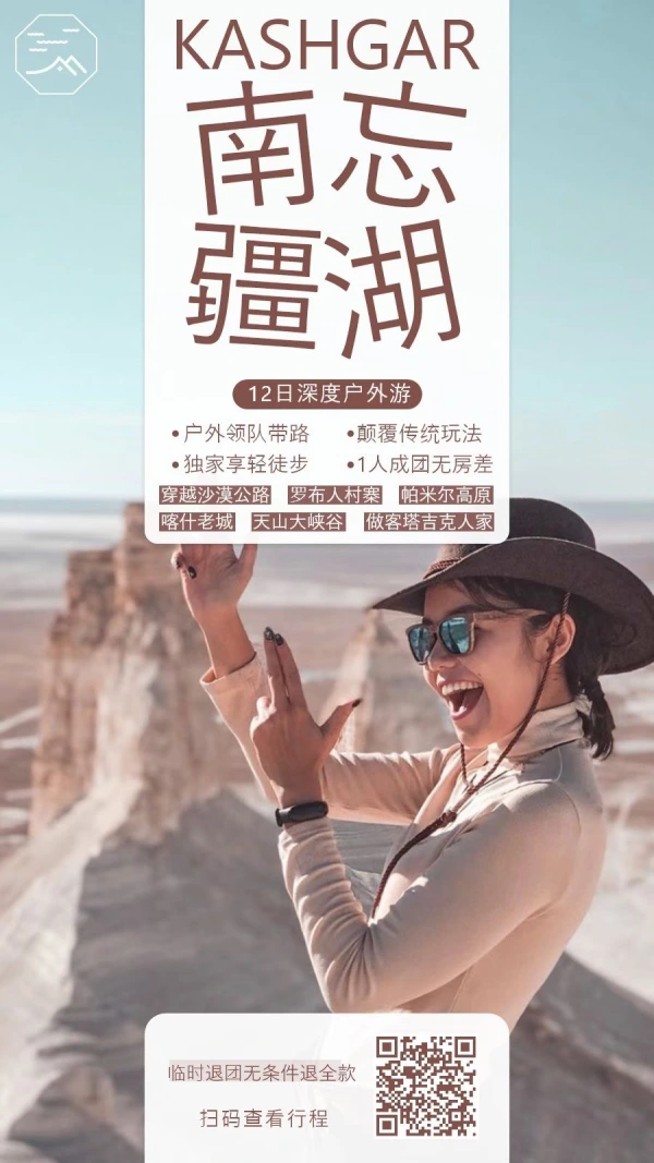 南疆深度户外12日