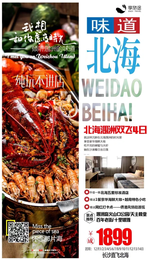 北海涠洲双飞4日游纯玩不进店 涠洲岛火山口公园/天主教堂/百年老街/十里银滩