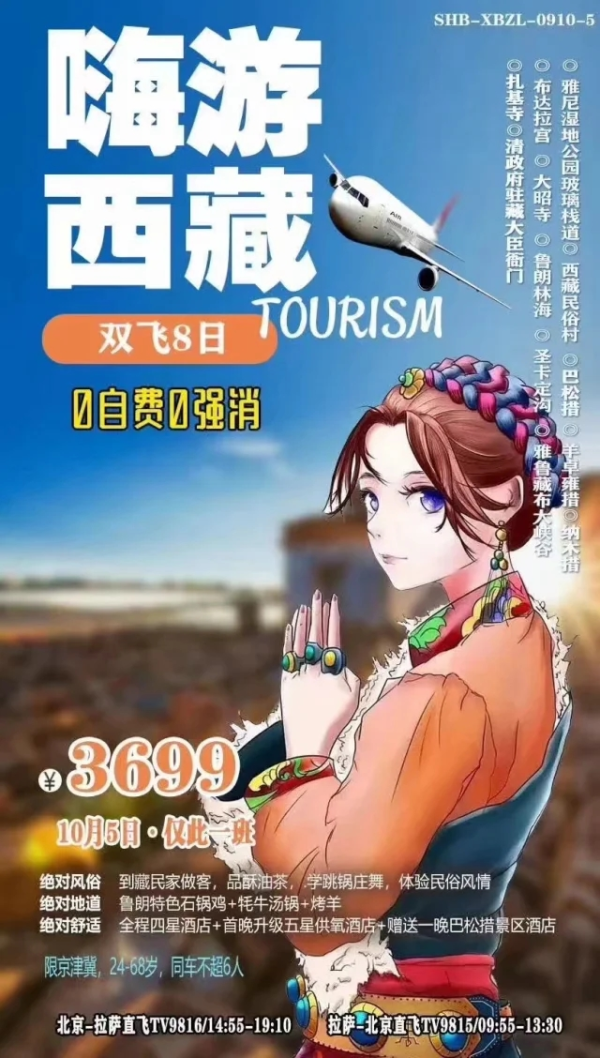 【嗨游西藏】拉萨+林芝+羊湖+纳木错双飞8日游