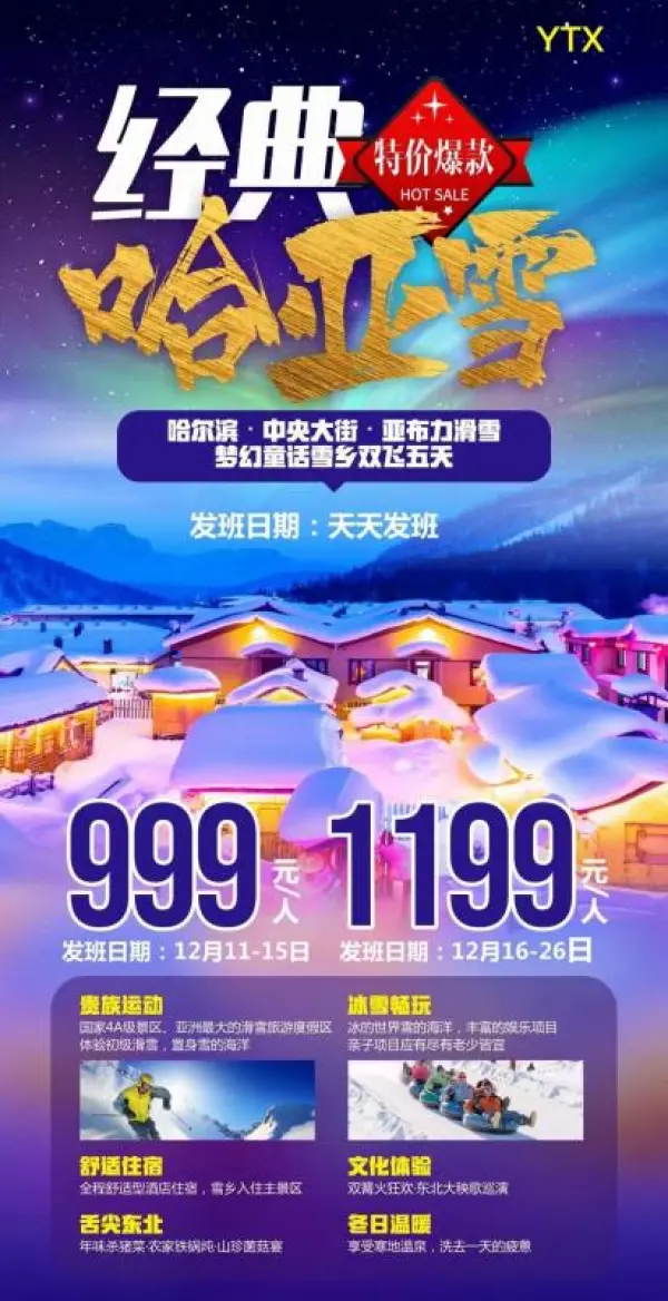 哈尔滨—童话雪乡—亚布力激情滑雪双飞5天 广告： 行程特色：最美的季节带你领略白色的童话世界、激情澎湃的滑雪、东北银的冬天 人气景区：中央大街、索非亚教堂、体验滑雪、俄罗斯家访、,童话雪乡