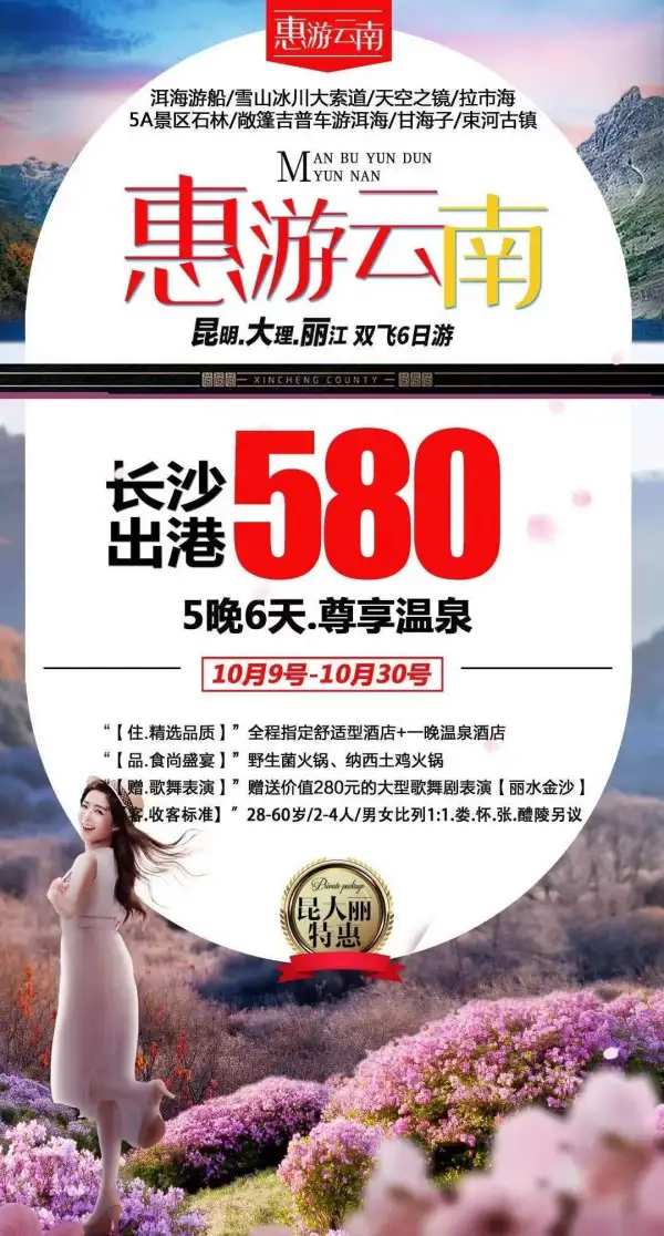 【惠游云南】长沙：衡阳：岳阳都可以出港昆大丽六日品质之旅
贴心服务：配备7*24h管家，专属生活服务
 绝色美景：石林/洱海/敞篷JEEP车/玉龙雪山冰川大索道/蓝月谷/白