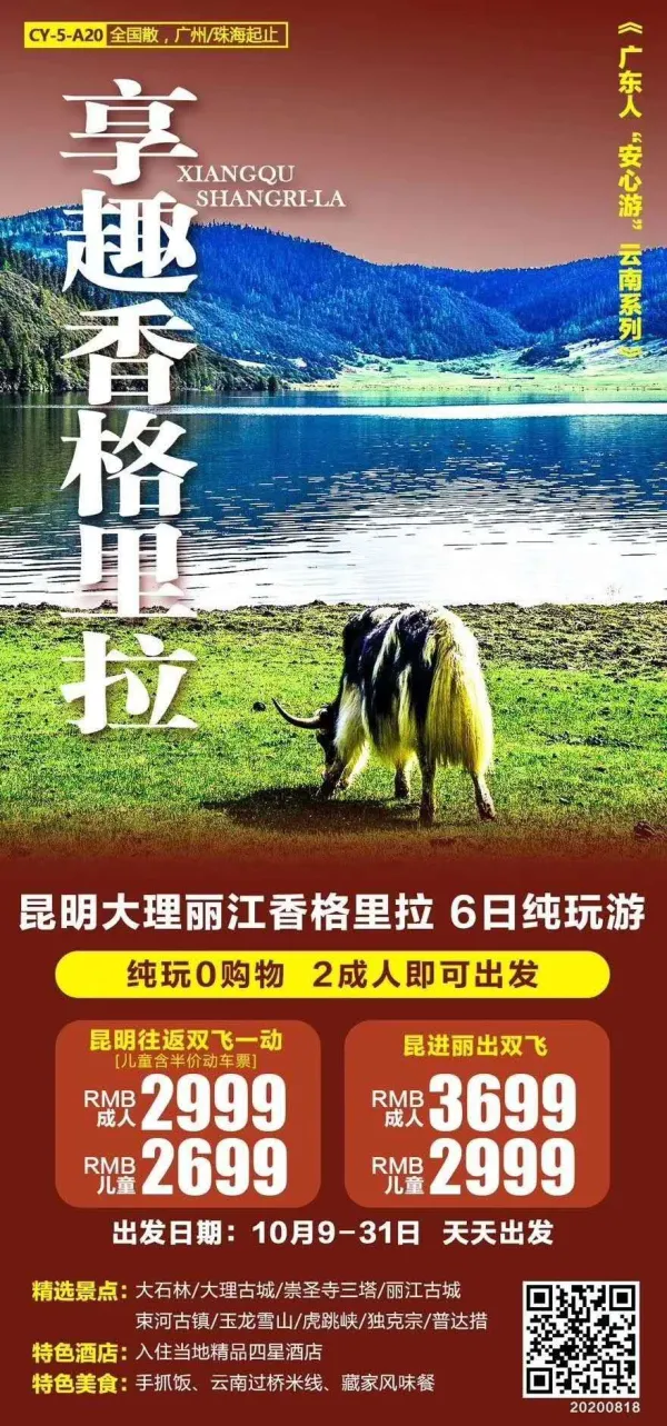 昆明+大理+丽江+香格里拉6日纯玩游