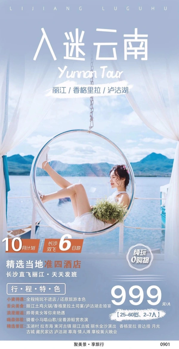 入迷云南 丽江-香格里拉-泸沽湖双飞6日游