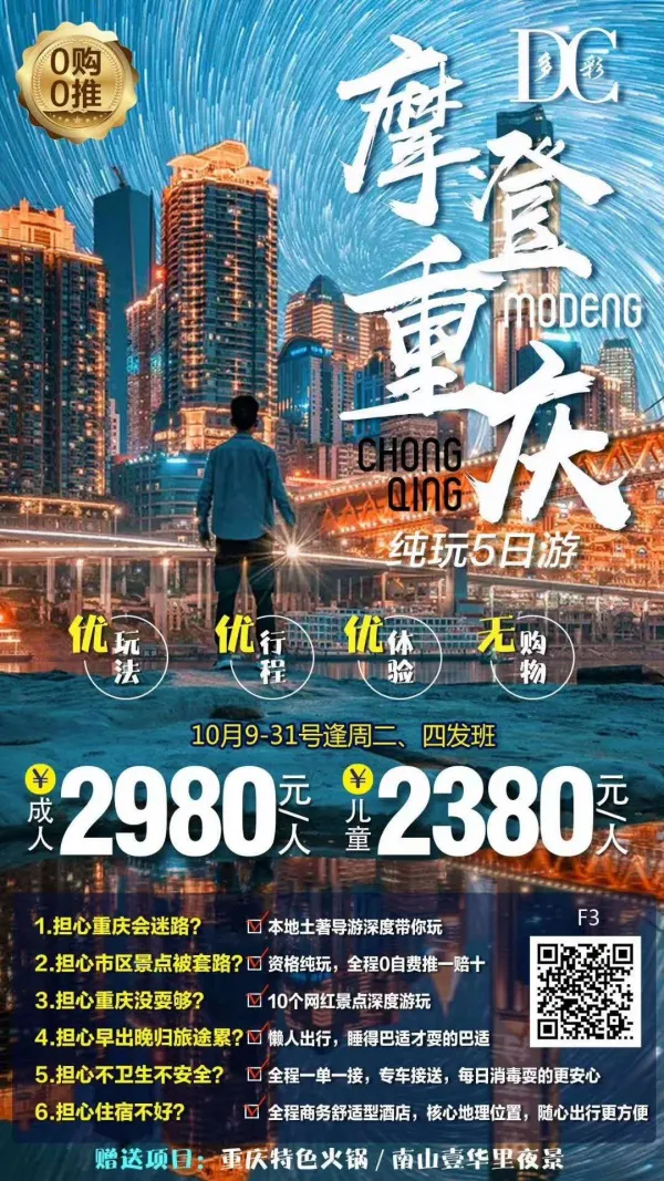 《摩登重庆》重庆、武隆、仙女山、地缝、南山夜景双飞五日游