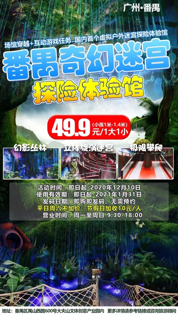 番榆奇幻迷宫 探险体验馆 49.9元/人 1大1小 