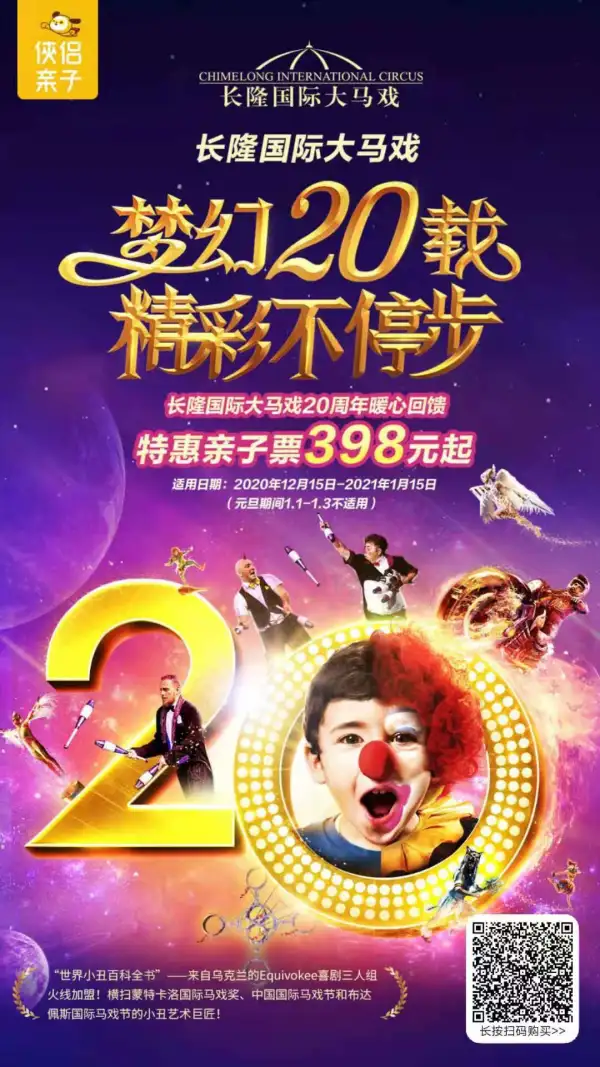 【20周年钜惠】广州长隆大马戏亲子票低至398元！全新经典小丑节目《三个小丑——斗牛》火线加盟，粉墨如幻的舞台，好戏连连，共赴魔幻之约！