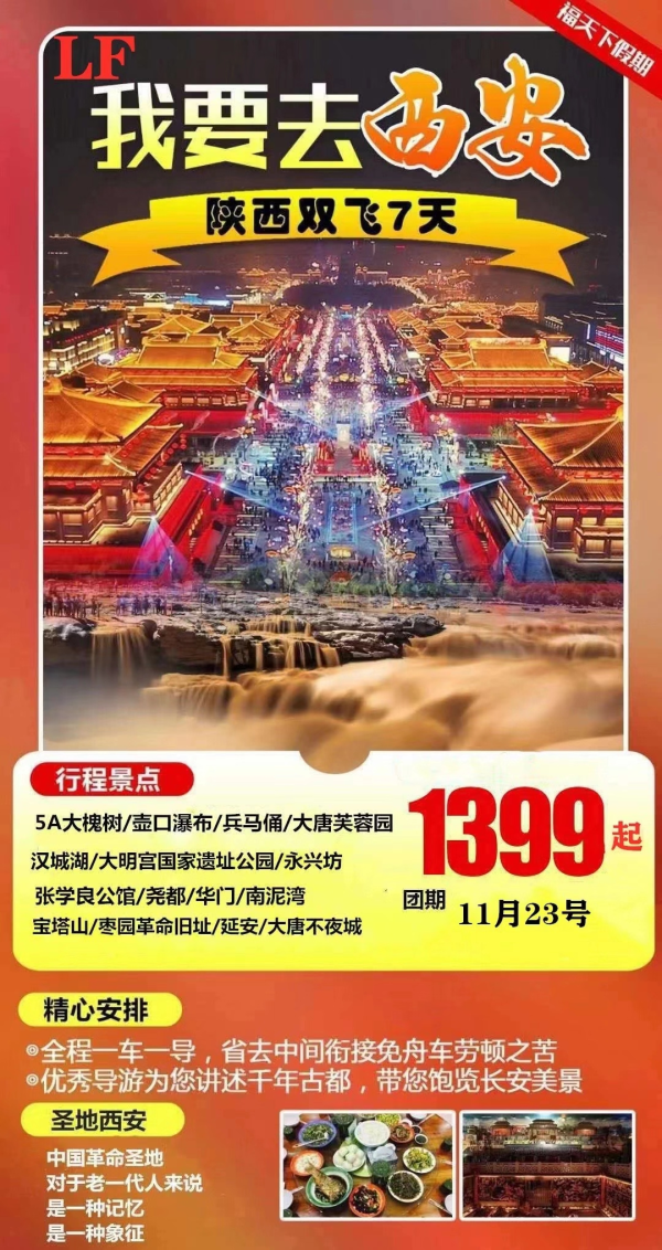 甩卖！甩卖！历史最低价！ 陕西全景双飞 品味十三朝古都文化、探秘千年俑阵.逛长安美食回民街 赠夜游大唐不夜城，安排 革命圣地 红色延安 [爱心]独家安排鹳雀楼.普救寺.关帝庙.