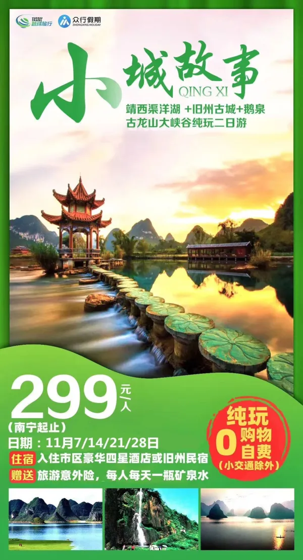 小城故事， 靖西渠洋湖+旧州古城+鹅泉+古龙山大峡谷纯玩二日游，0购物0自费